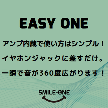 イージー・ワン